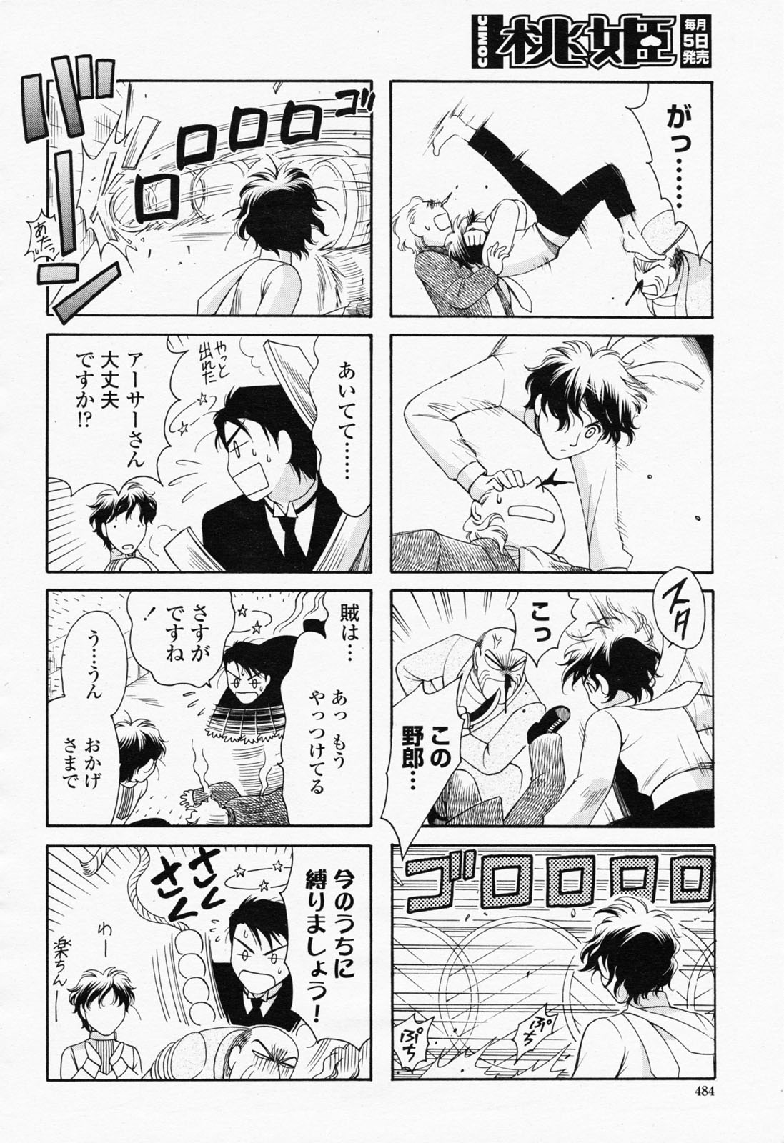 COMIC 桃姫 2008年06月号