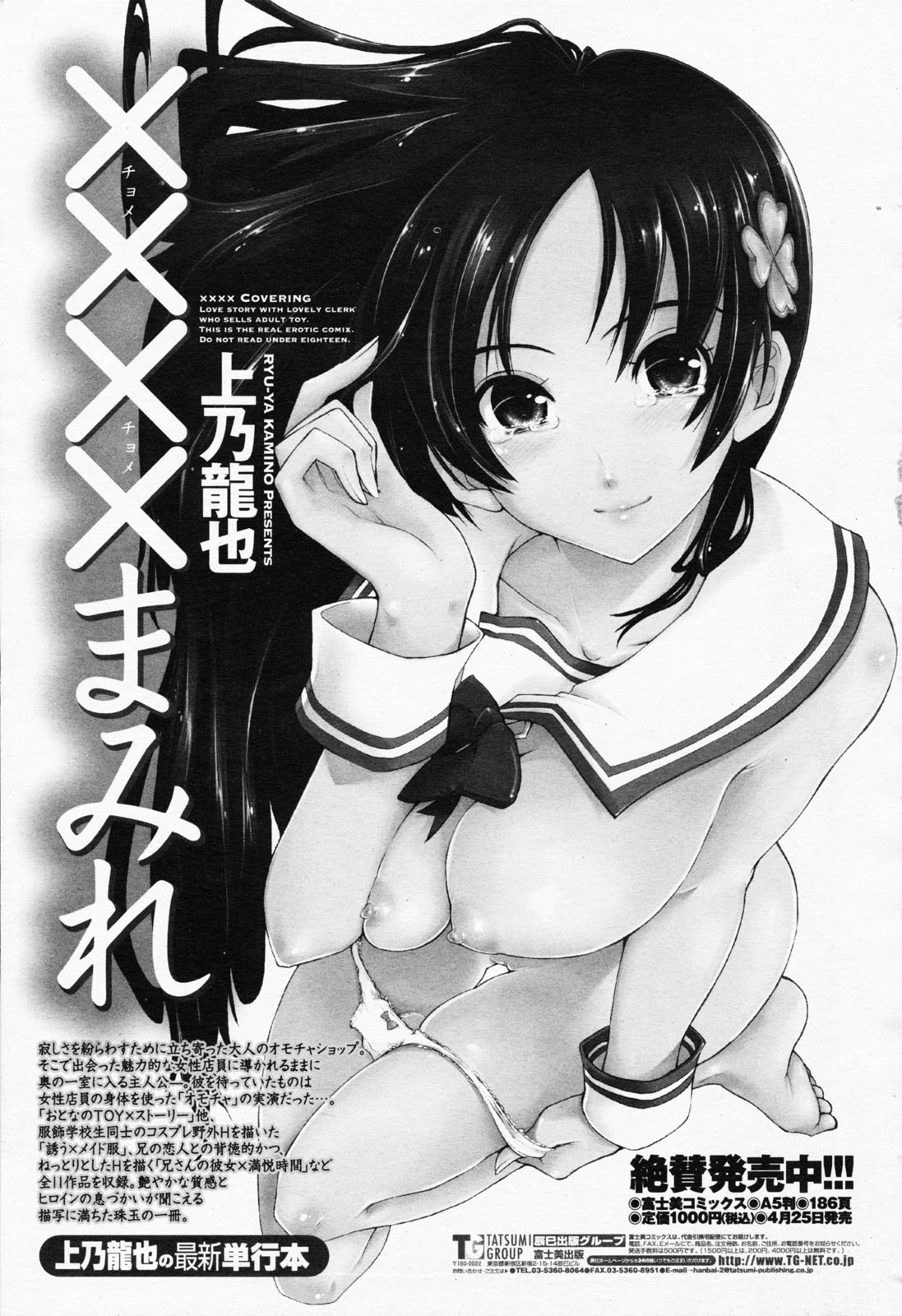 COMIC 桃姫 2008年06月号