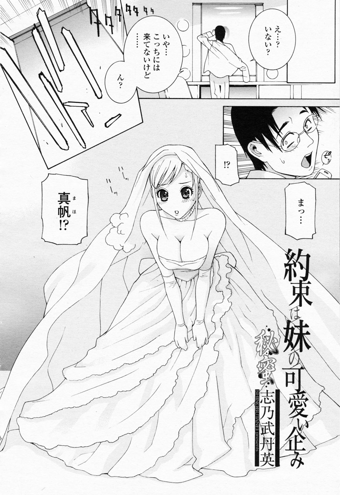 COMIC 桃姫 2008年06月号