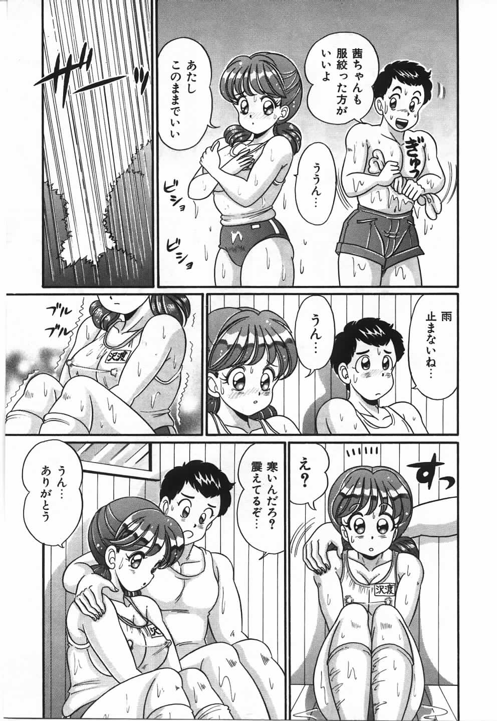 [わたなべわたる] あの娘と特訓♥