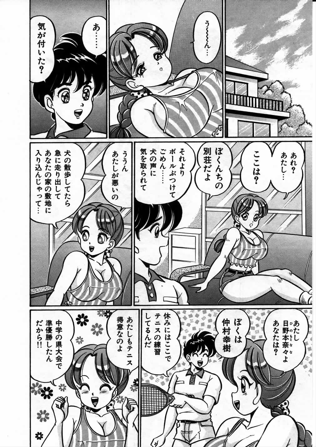 [わたなべわたる] あの娘と特訓♥