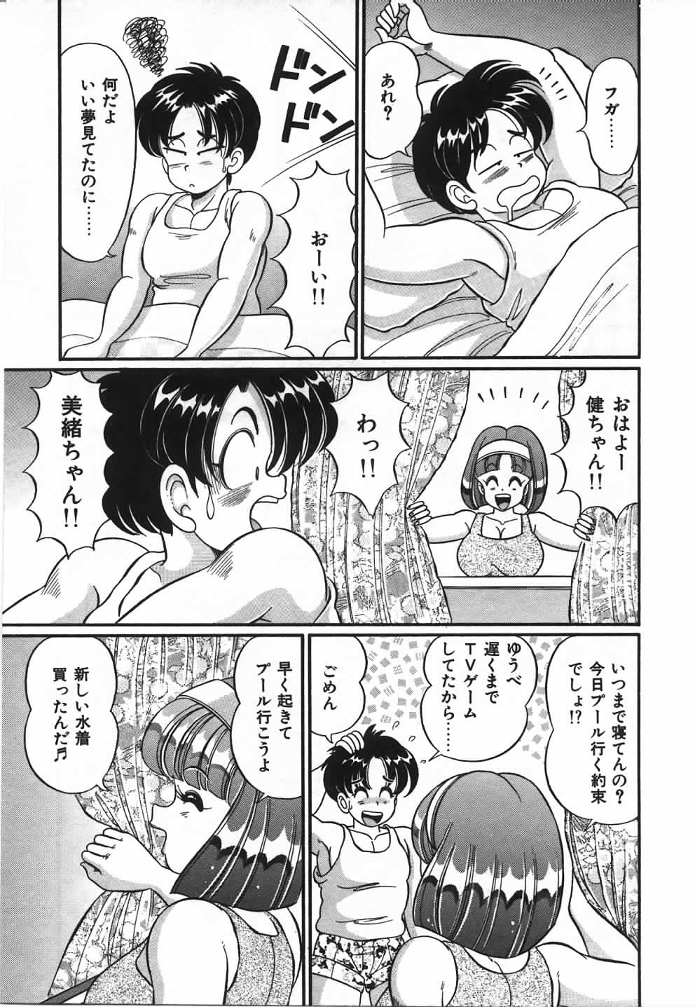 [わたなべわたる] あの娘と特訓♥