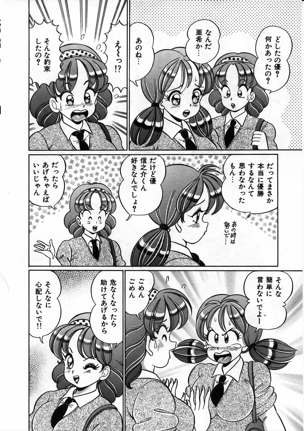 [わたなべわたる] あの娘と特訓♥