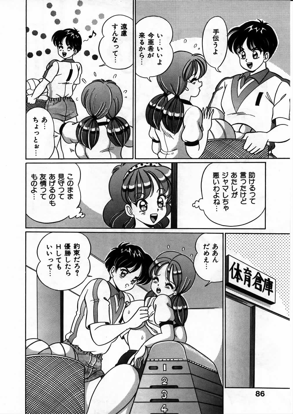 [わたなべわたる] あの娘と特訓♥