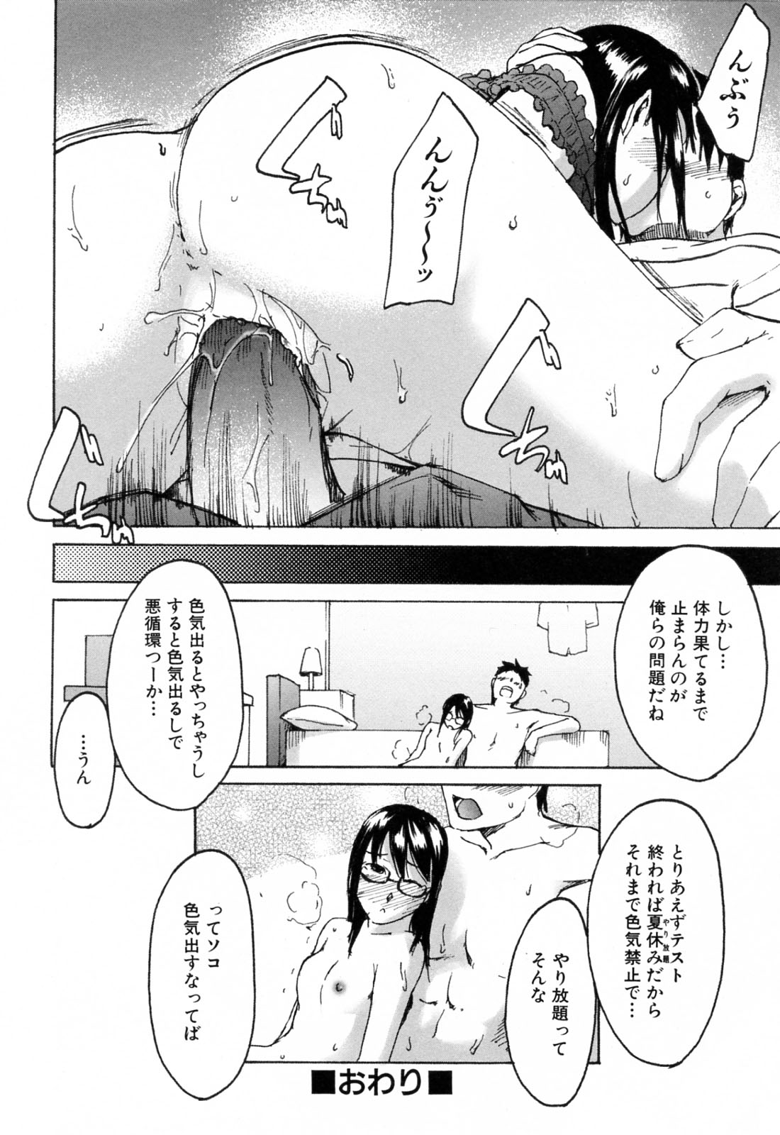 [雨部ヨシキ] 春色さぷりめんと