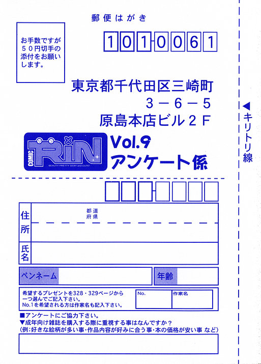 COMIC RiN 2005年9月号 Vol.9