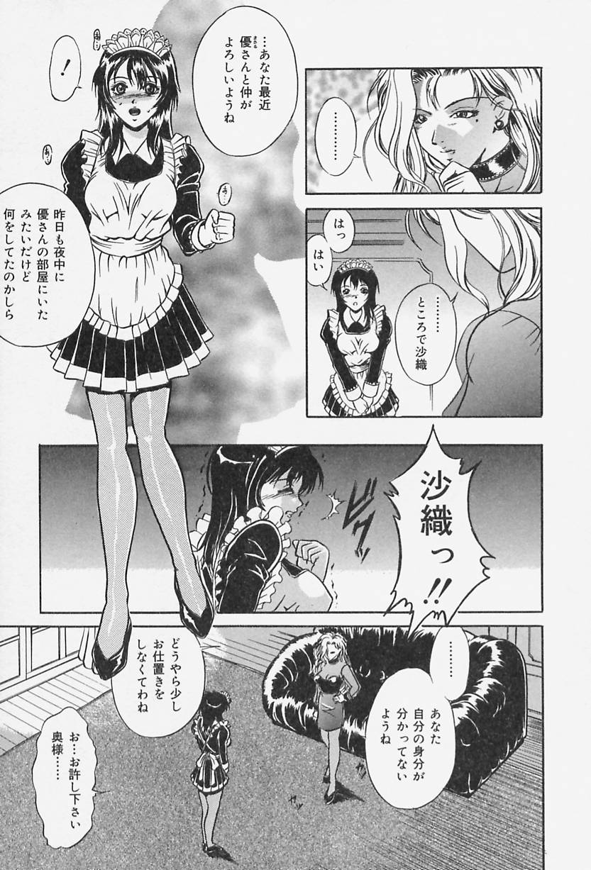 [獅月しんら] 奴隷の家