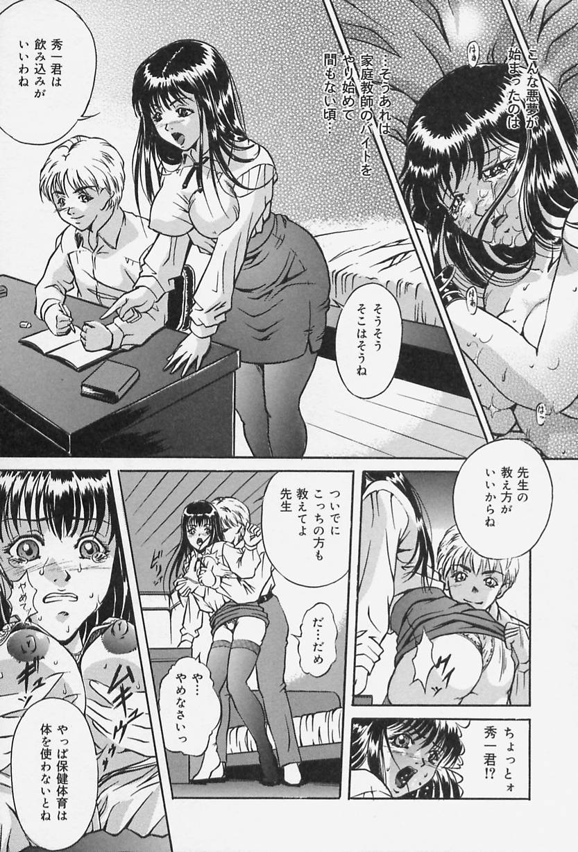 [獅月しんら] 奴隷の家