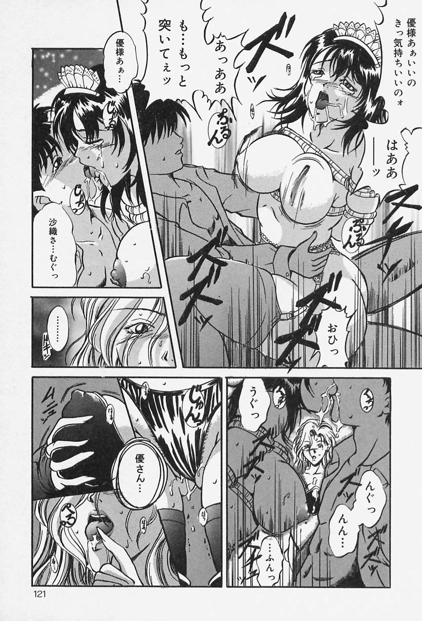 [獅月しんら] 奴隷の家
