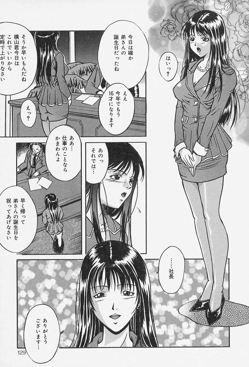 [獅月しんら] 奴隷の家