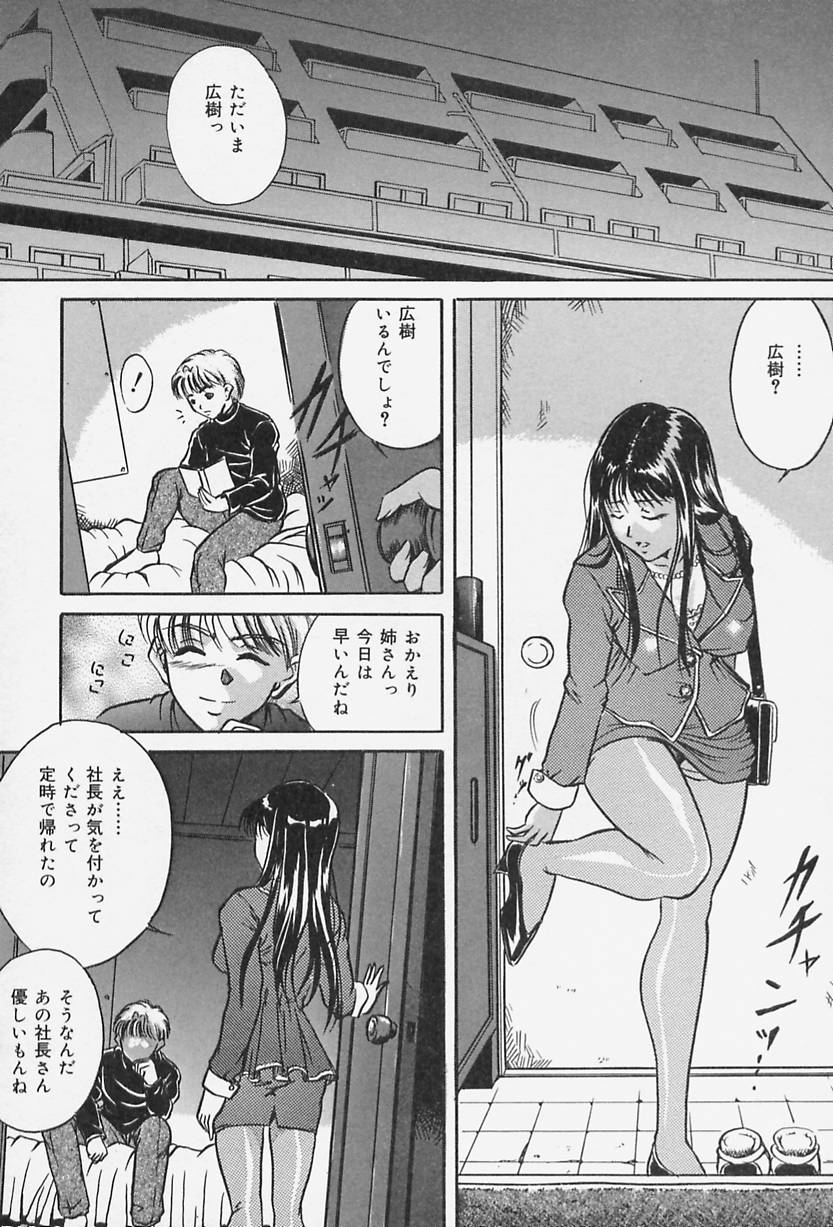 [獅月しんら] 奴隷の家