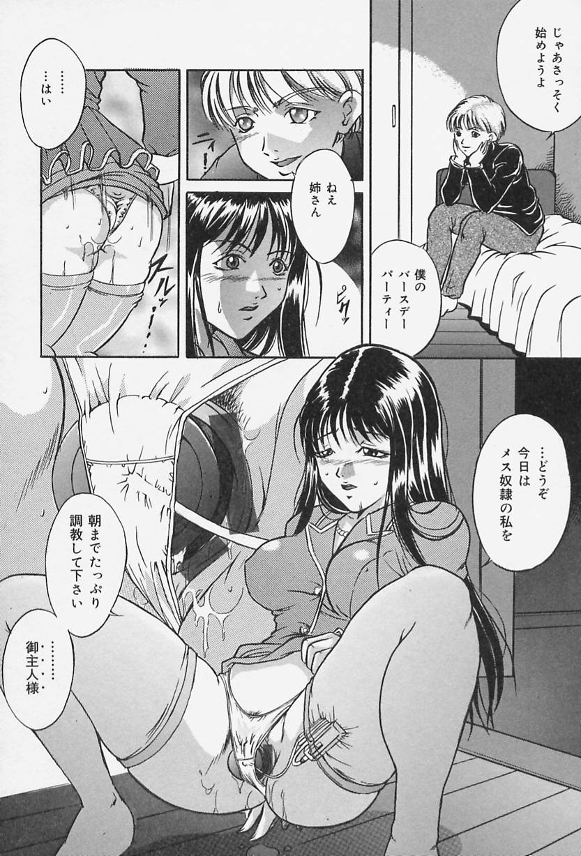 [獅月しんら] 奴隷の家