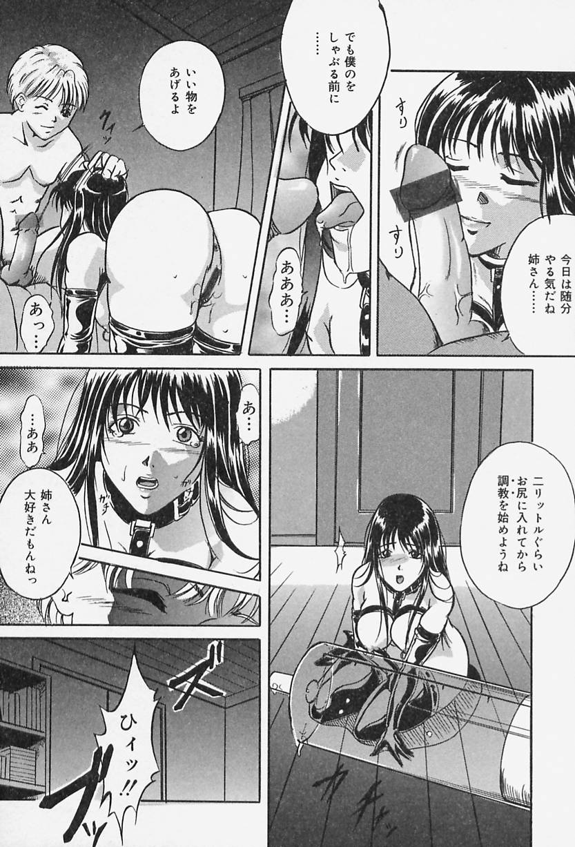 [獅月しんら] 奴隷の家