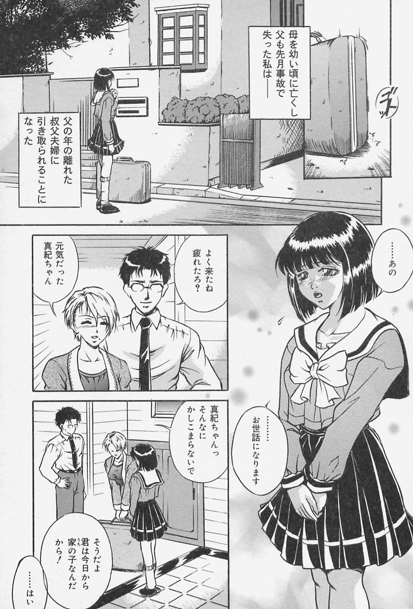 [獅月しんら] 奴隷の家