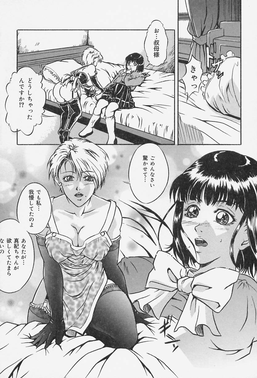 [獅月しんら] 奴隷の家
