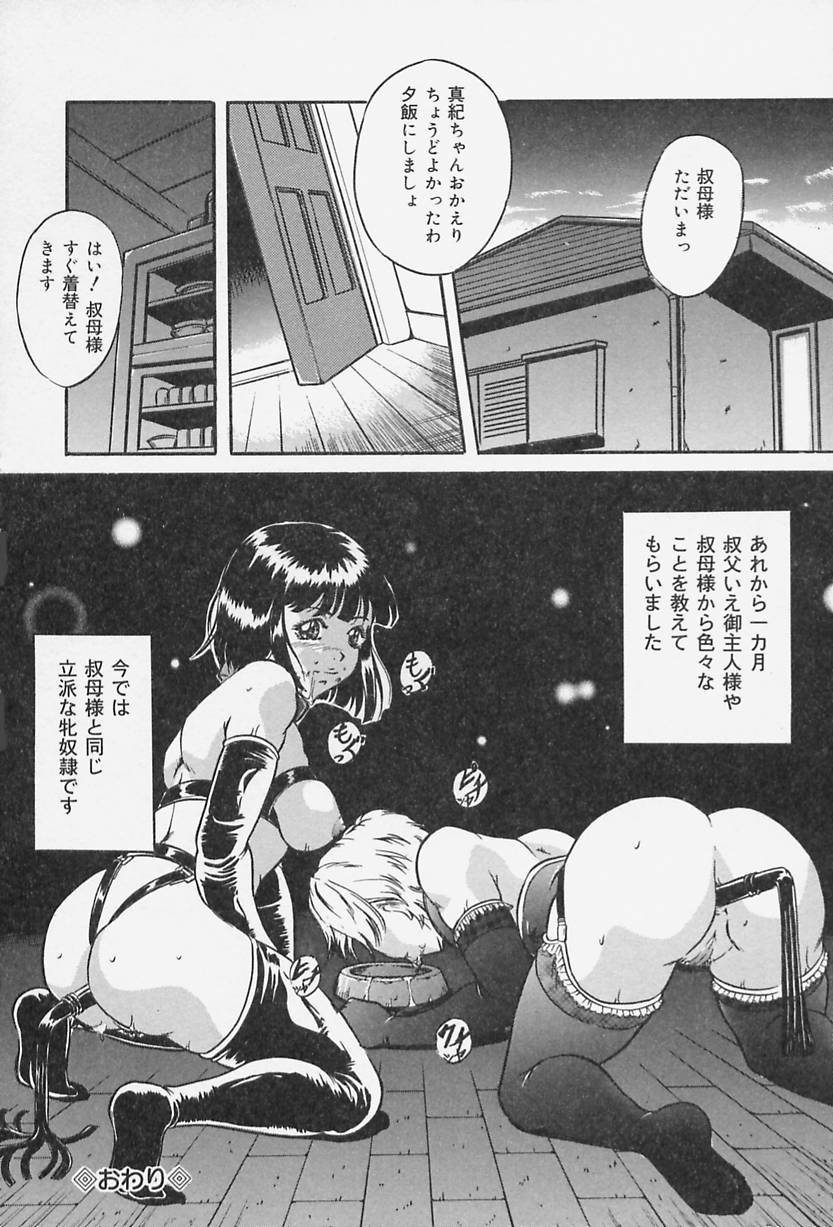 [獅月しんら] 奴隷の家