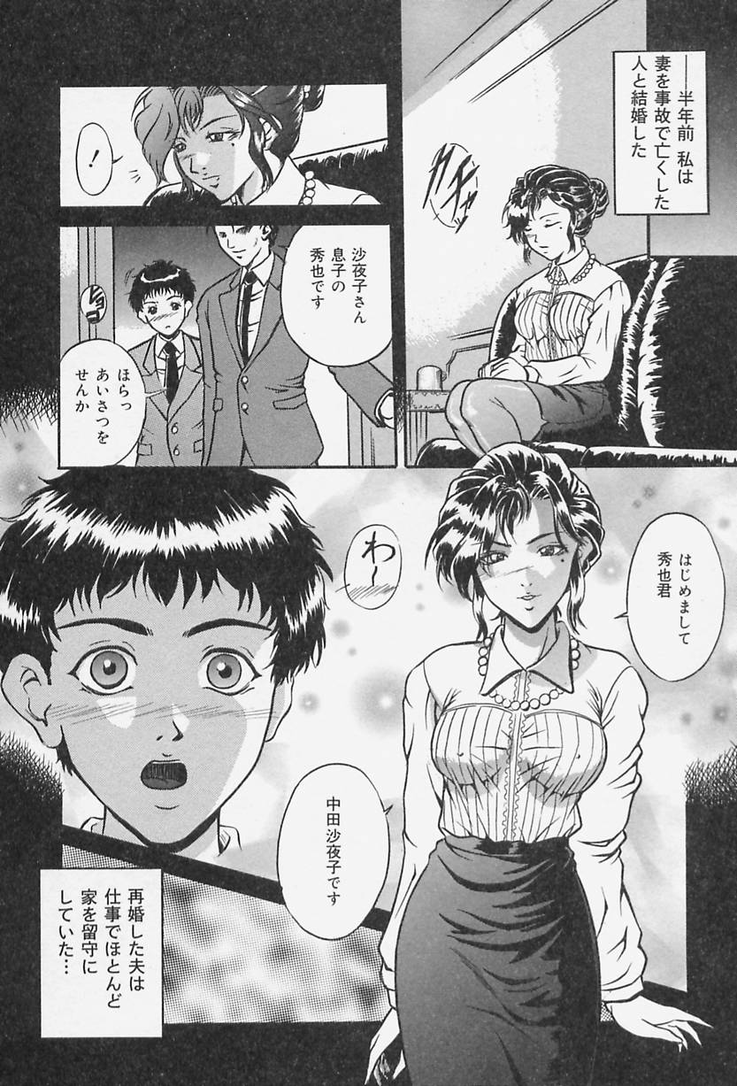 [獅月しんら] 奴隷の家