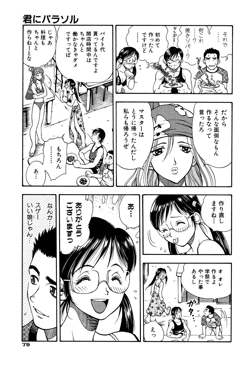 [わたんかづなり] 君にパラソル