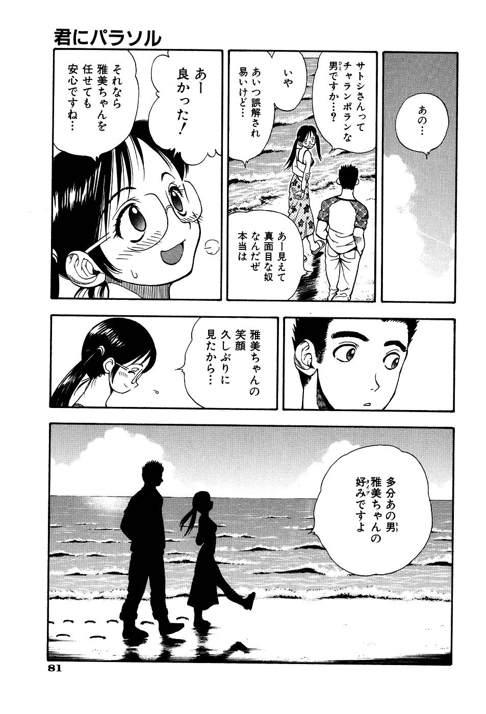 [わたんかづなり] 君にパラソル