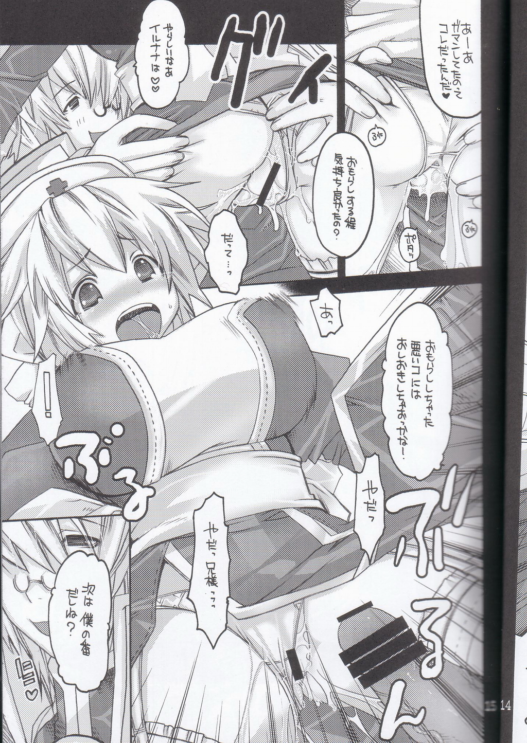 (C69) [西南西ニ輝ケル星 (森野ぱぴこ)] らぐなろく夜話 Level.7 (ラグナロクオンライン)