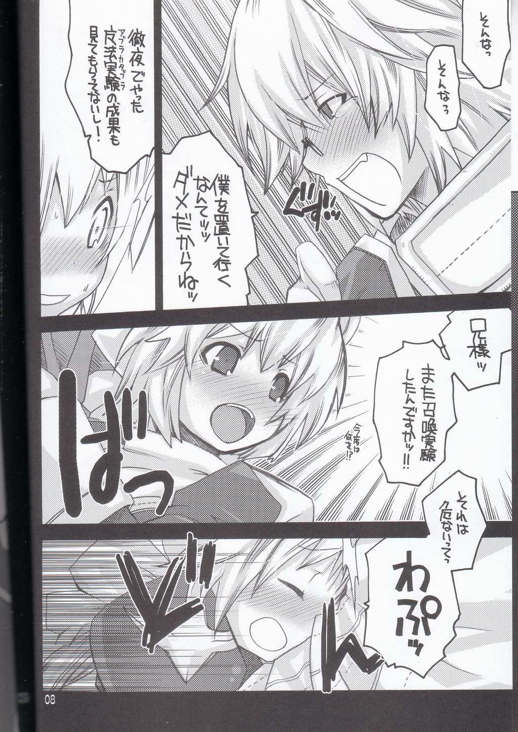 (C69) [西南西ニ輝ケル星 (森野ぱぴこ)] らぐなろく夜話 Level.7 (ラグナロクオンライン)