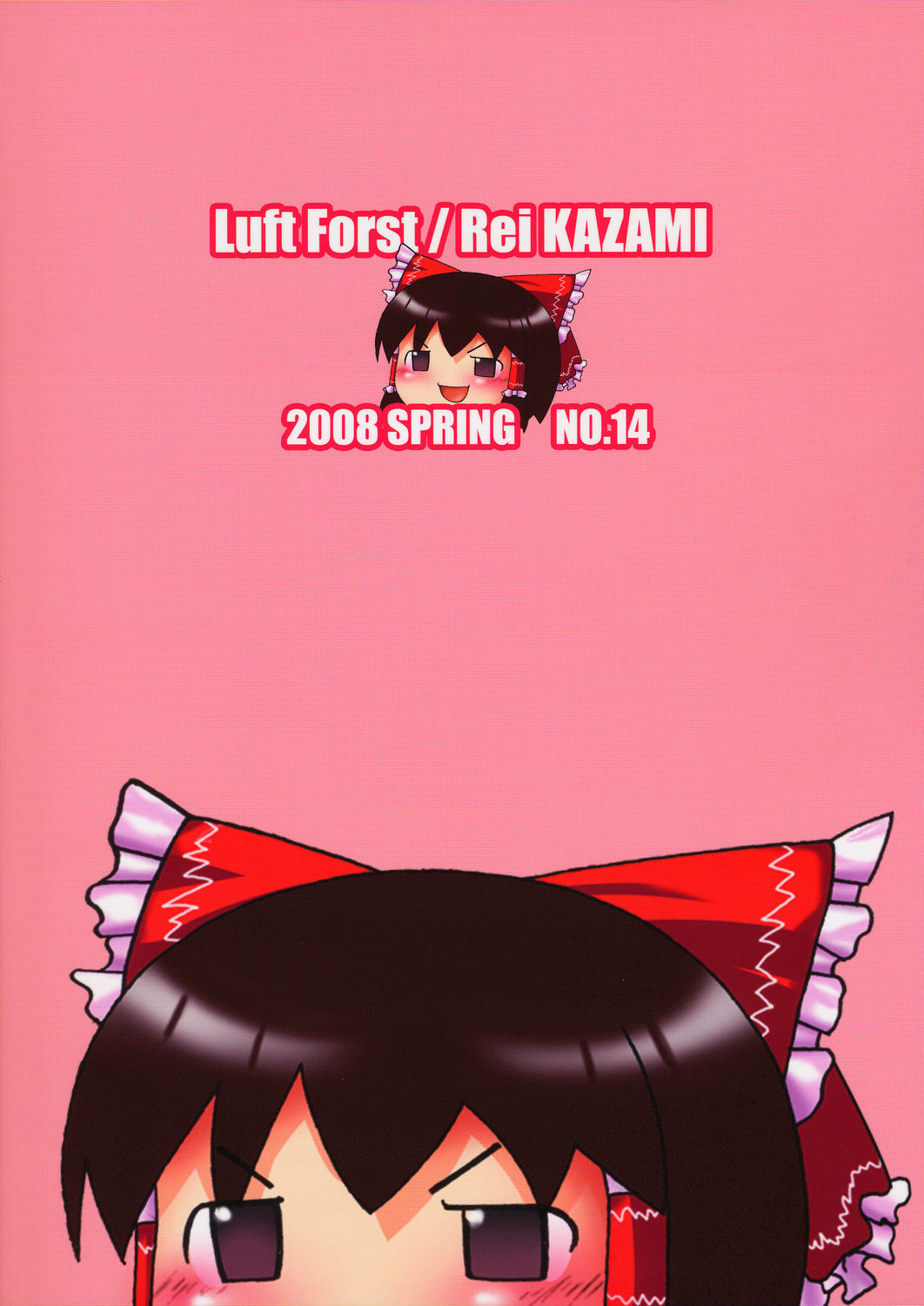 (例大祭5) [Luft Forst (KAZAMI澪)] 萌東方幻想郷 風神史記 EXTRA (東方Project)