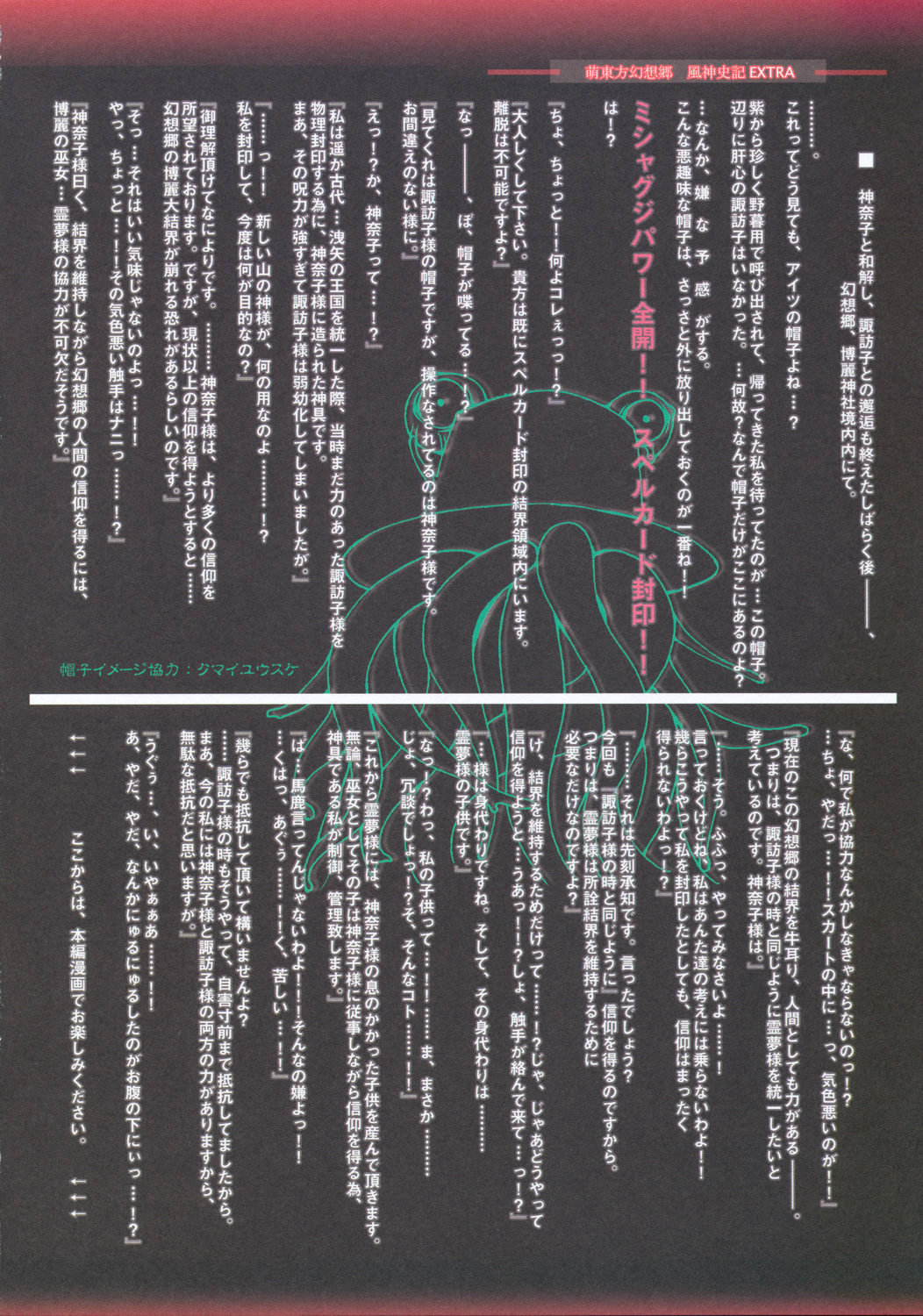 (例大祭5) [Luft Forst (KAZAMI澪)] 萌東方幻想郷 風神史記 EXTRA (東方Project)