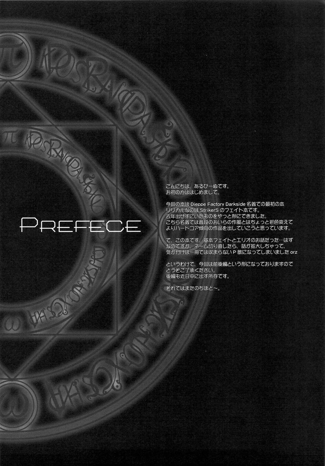 (C74) [ディエップ工房 (あるぴ～ぬ)] FATE FIRE WITH FIRE (魔法少女リリカルなのは)