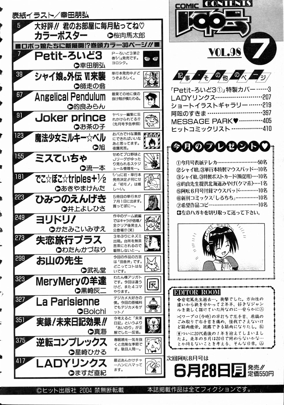 COMIC 阿吽 2004年7月号 VOL.98