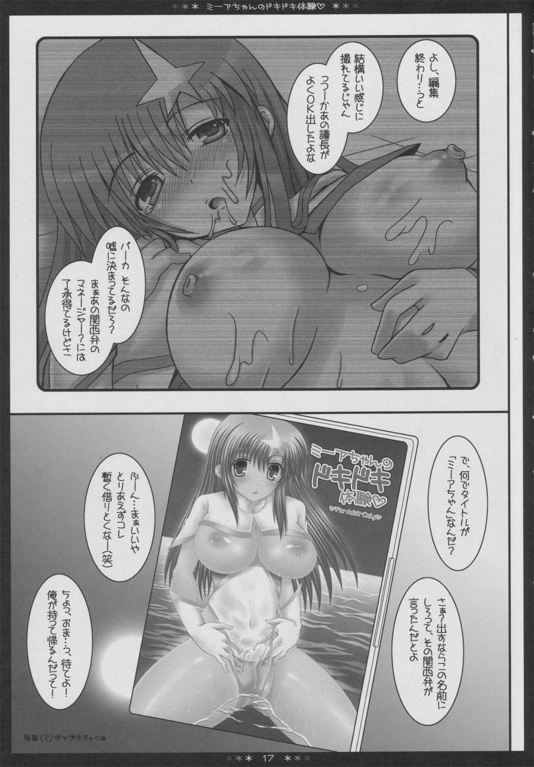 (コミックキャッスル2005) [HAPPY WATER (樹崎祐里)] ミーアちゃんのドキドキ体験 (機動戦士ガンダムSEED DESTINY)