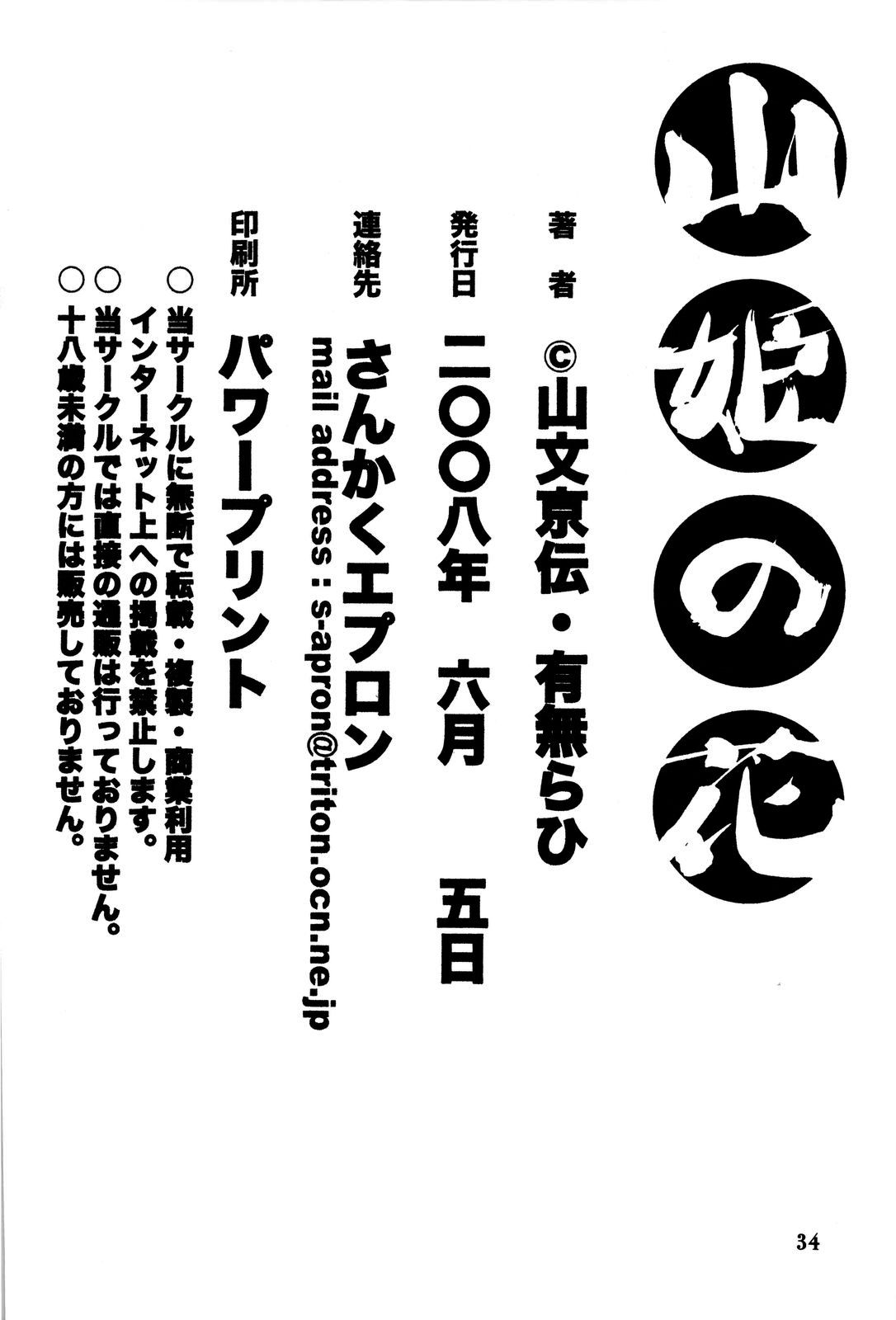 [さんかくエプロン (山文京伝, 有無らひ)] 山姫の花 [英訳]