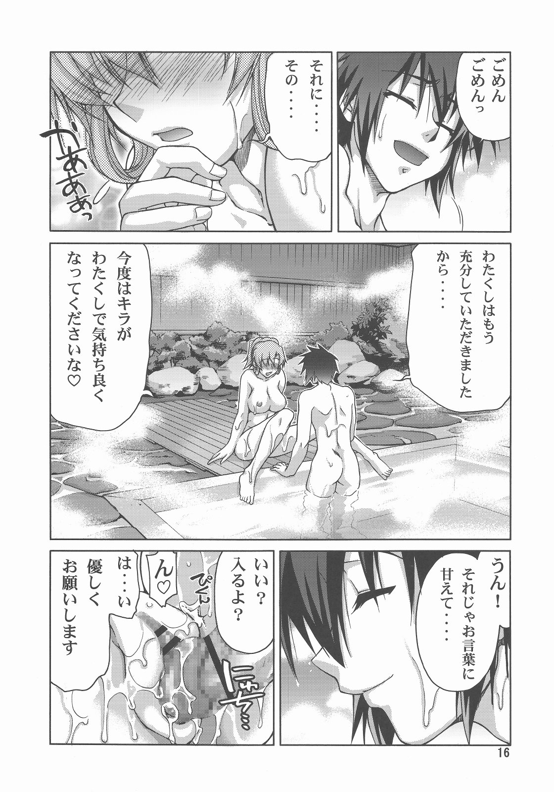 (C73) [GOLD RUSH (鈴木あどれす)] A Diva of Healing III (機動戦士ガンダムSEED DESTINY)