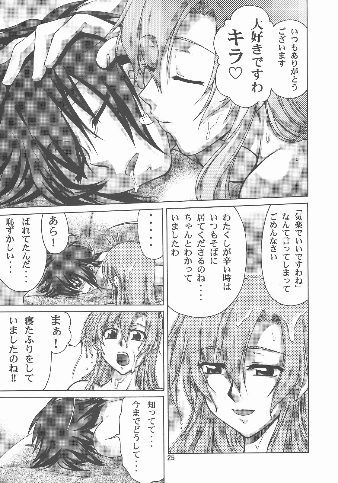 (C73) [GOLD RUSH (鈴木あどれす)] A Diva of Healing III (機動戦士ガンダムSEED DESTINY)