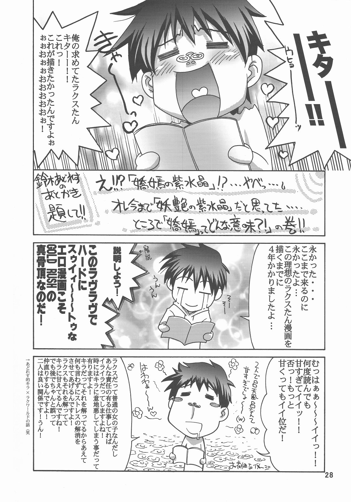 (C73) [GOLD RUSH (鈴木あどれす)] A Diva of Healing III (機動戦士ガンダムSEED DESTINY)