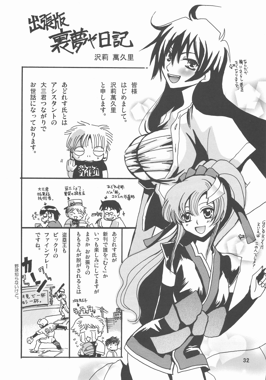(C73) [GOLD RUSH (鈴木あどれす)] A Diva of Healing III (機動戦士ガンダムSEED DESTINY)