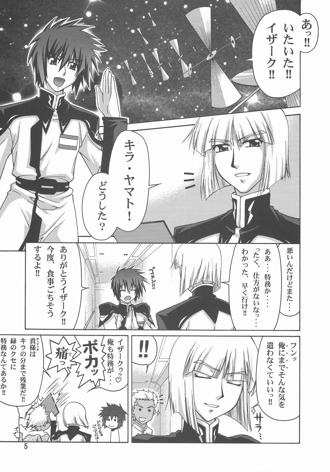 (C73) [GOLD RUSH (鈴木あどれす)] A Diva of Healing III (機動戦士ガンダムSEED DESTINY)