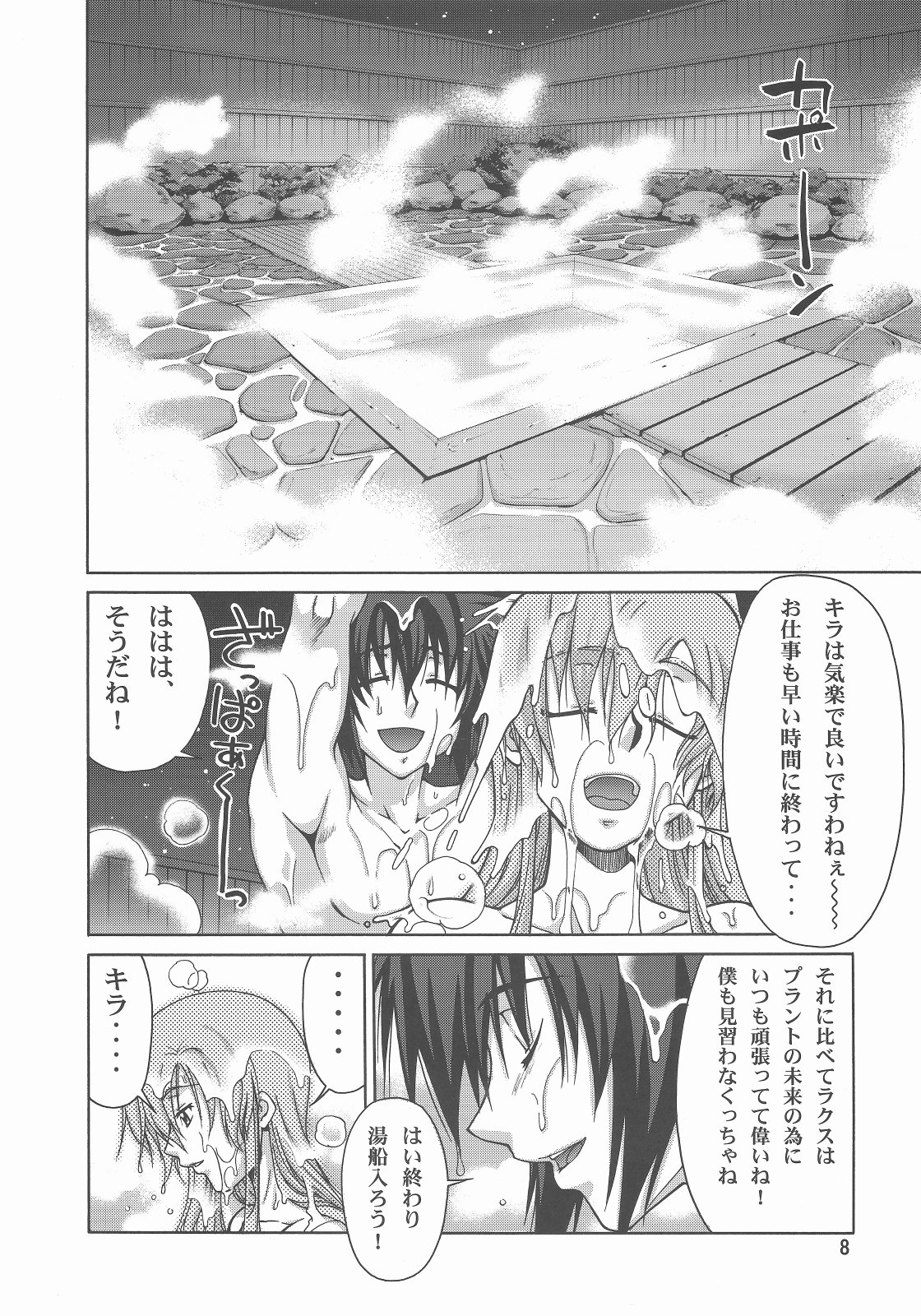 (C73) [GOLD RUSH (鈴木あどれす)] A Diva of Healing III (機動戦士ガンダムSEED DESTINY)