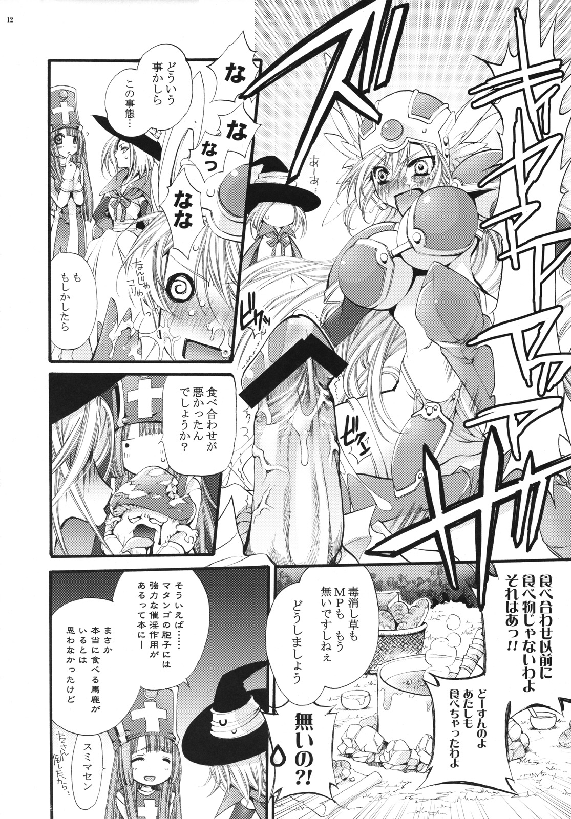 (COMIC1☆2) [琴慈館 (琴慈)] 勇者様のせけんしらず!! (ドラゴンクエストIII)