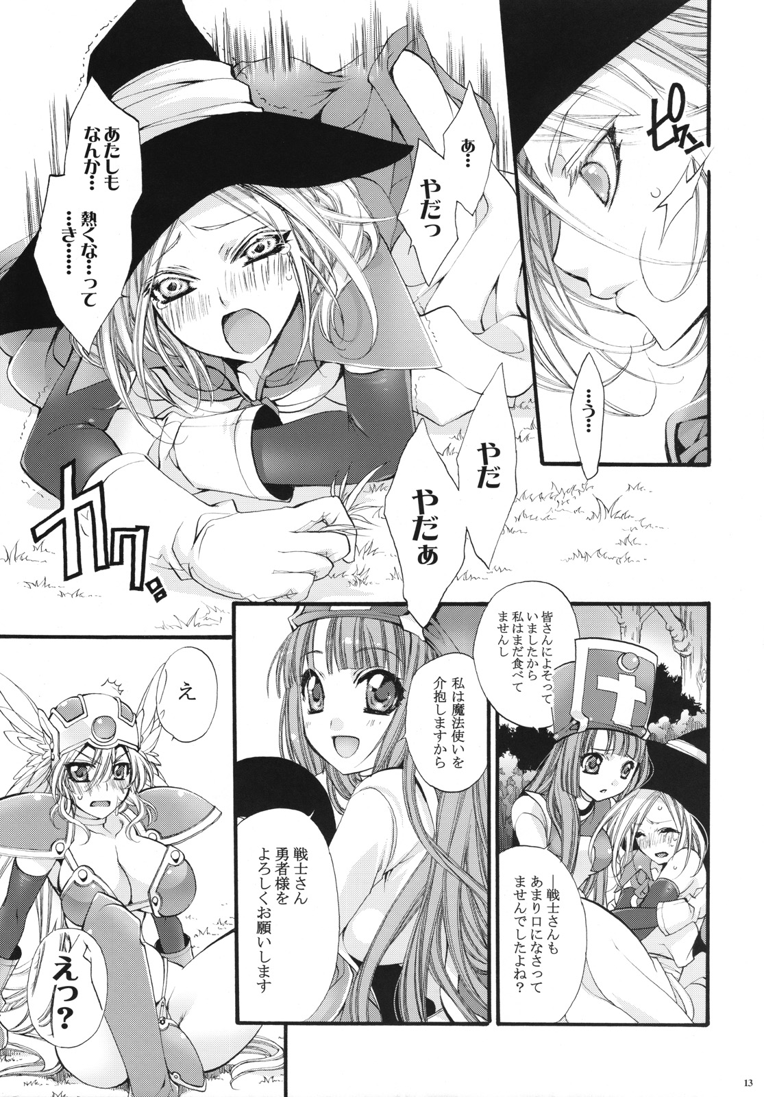 (COMIC1☆2) [琴慈館 (琴慈)] 勇者様のせけんしらず!! (ドラゴンクエストIII)