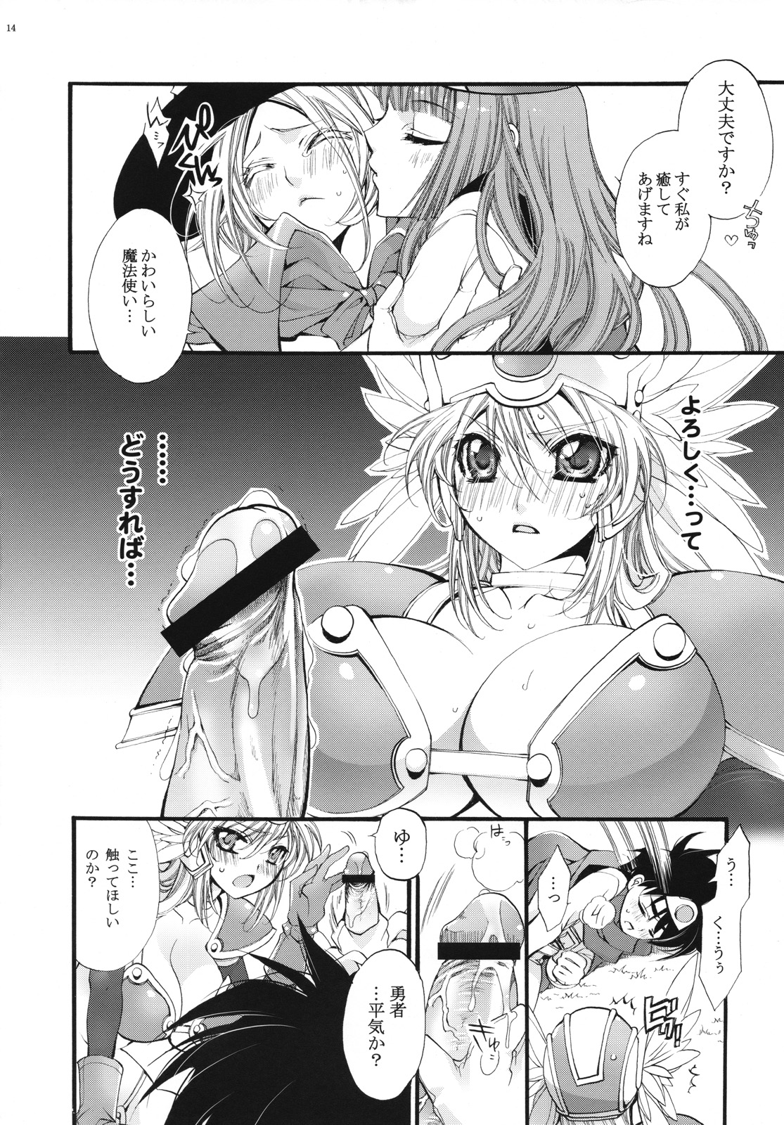 (COMIC1☆2) [琴慈館 (琴慈)] 勇者様のせけんしらず!! (ドラゴンクエストIII)