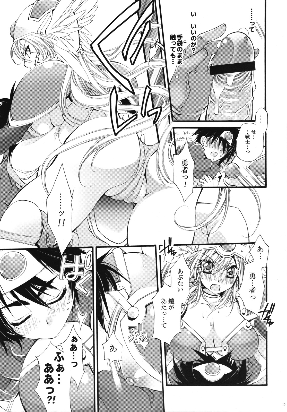 (COMIC1☆2) [琴慈館 (琴慈)] 勇者様のせけんしらず!! (ドラゴンクエストIII)