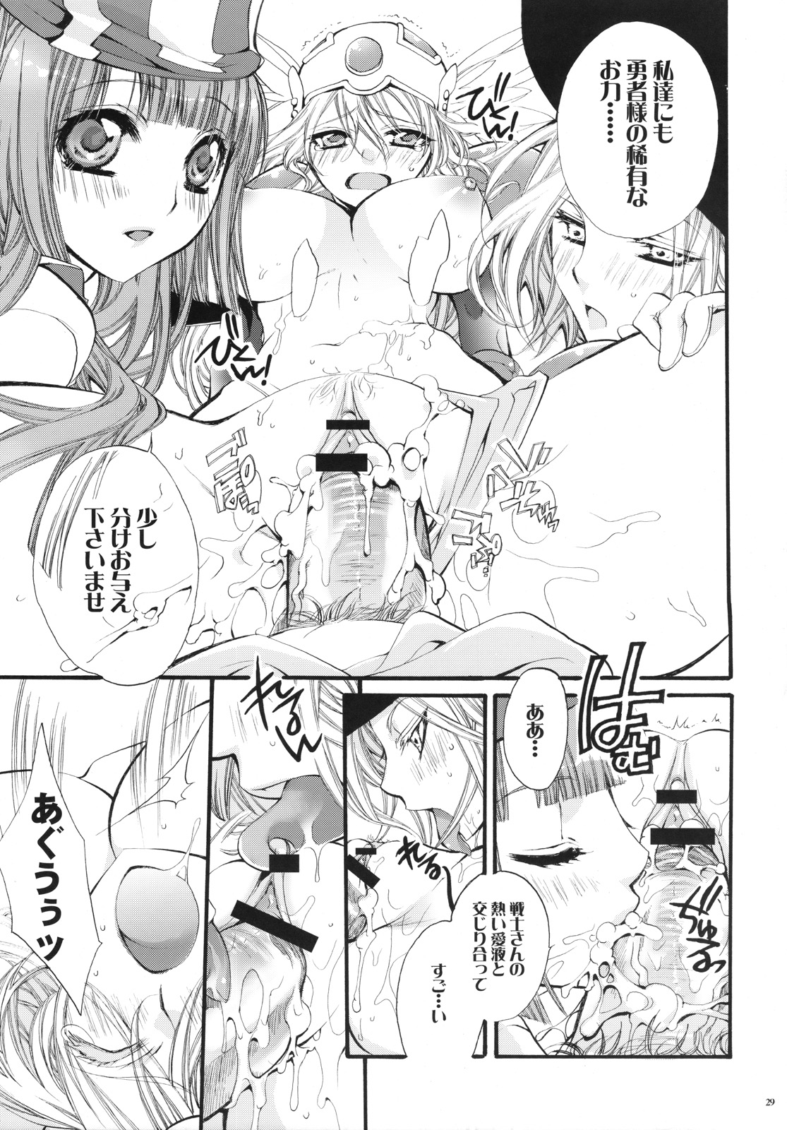 (COMIC1☆2) [琴慈館 (琴慈)] 勇者様のせけんしらず!! (ドラゴンクエストIII)