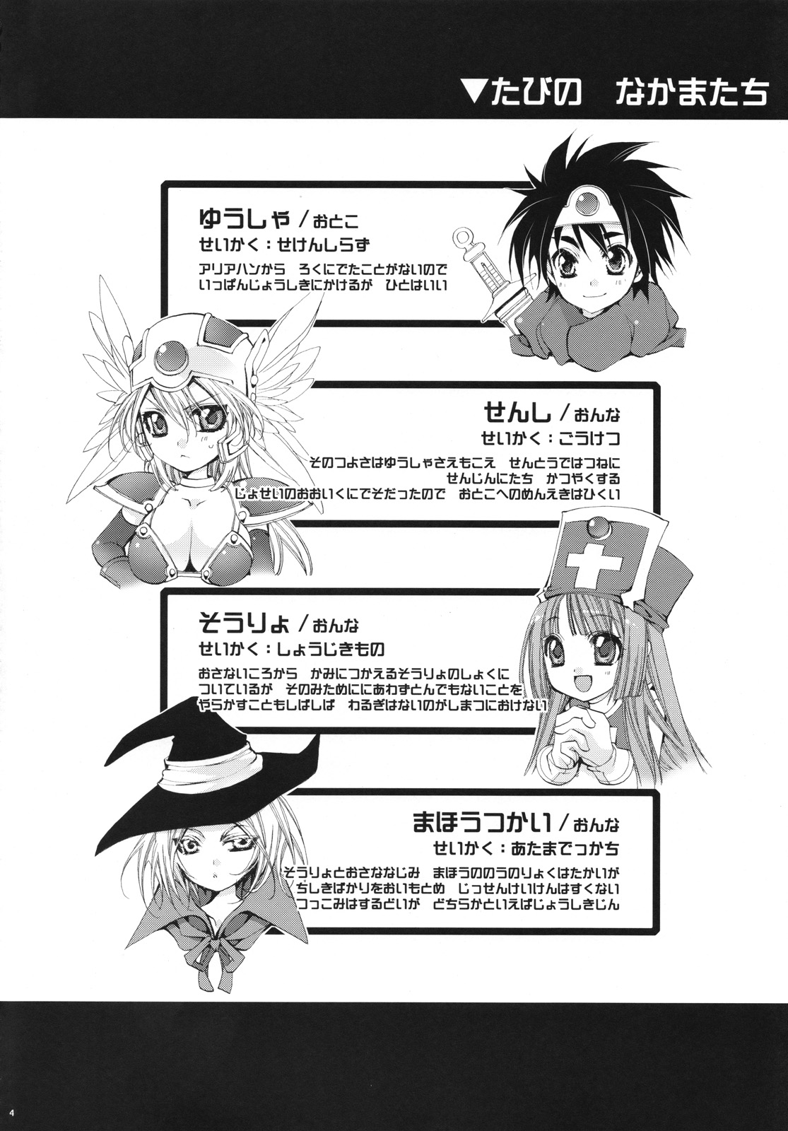 (COMIC1☆2) [琴慈館 (琴慈)] 勇者様のせけんしらず!! (ドラゴンクエストIII)