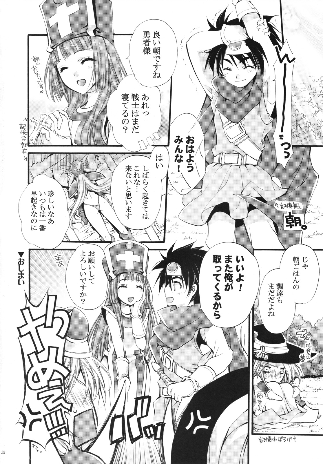 (COMIC1☆2) [琴慈館 (琴慈)] 勇者様のせけんしらず!! (ドラゴンクエストIII)
