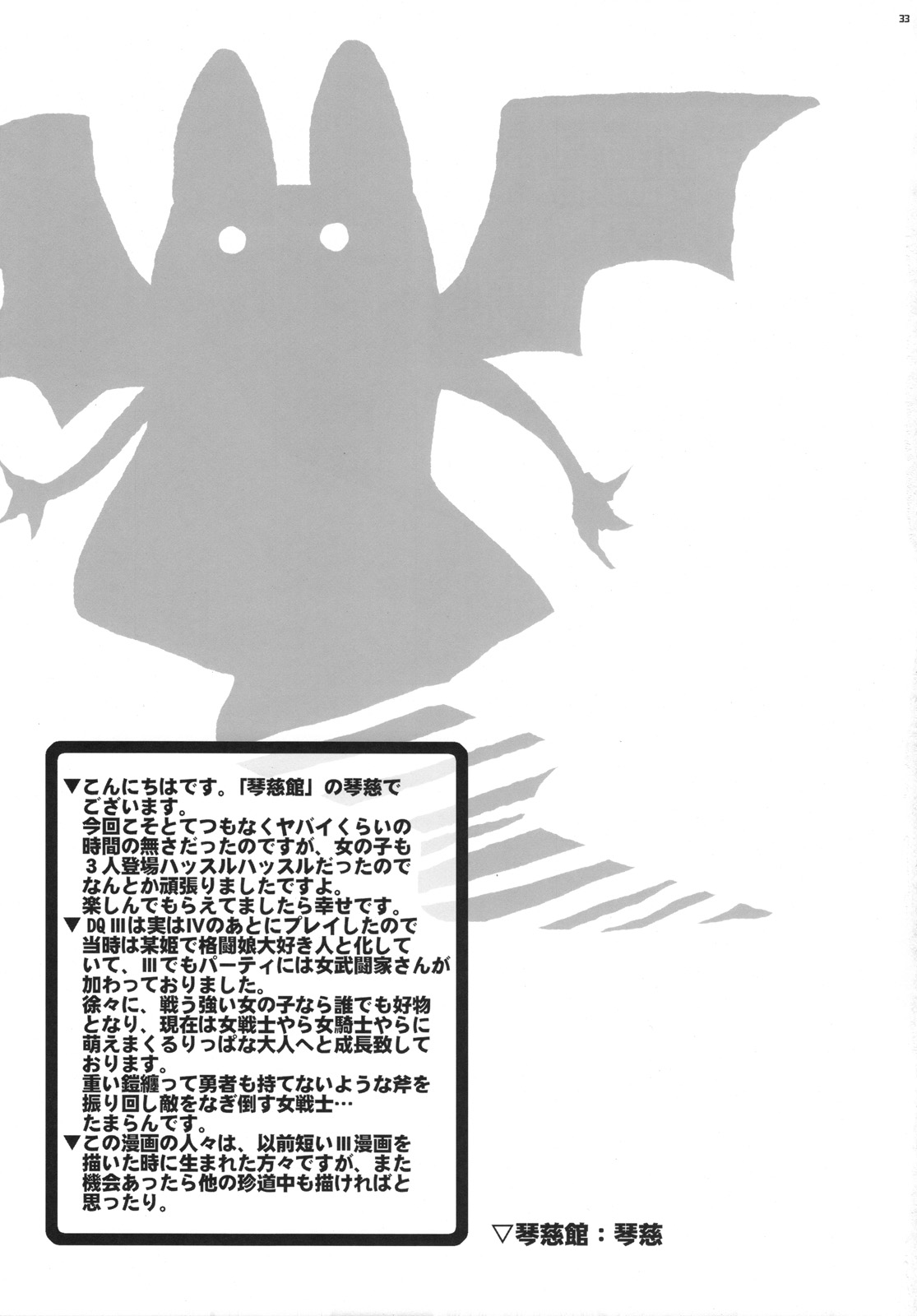 (COMIC1☆2) [琴慈館 (琴慈)] 勇者様のせけんしらず!! (ドラゴンクエストIII)