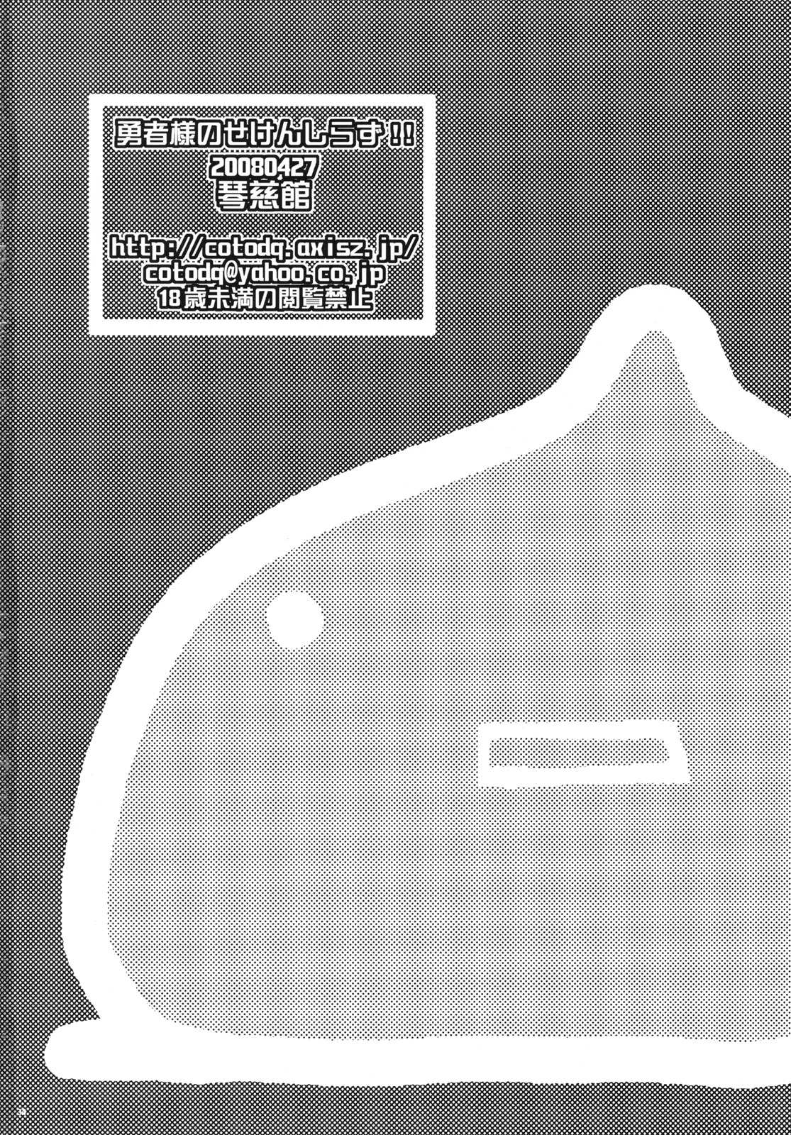 (COMIC1☆2) [琴慈館 (琴慈)] 勇者様のせけんしらず!! (ドラゴンクエストIII)