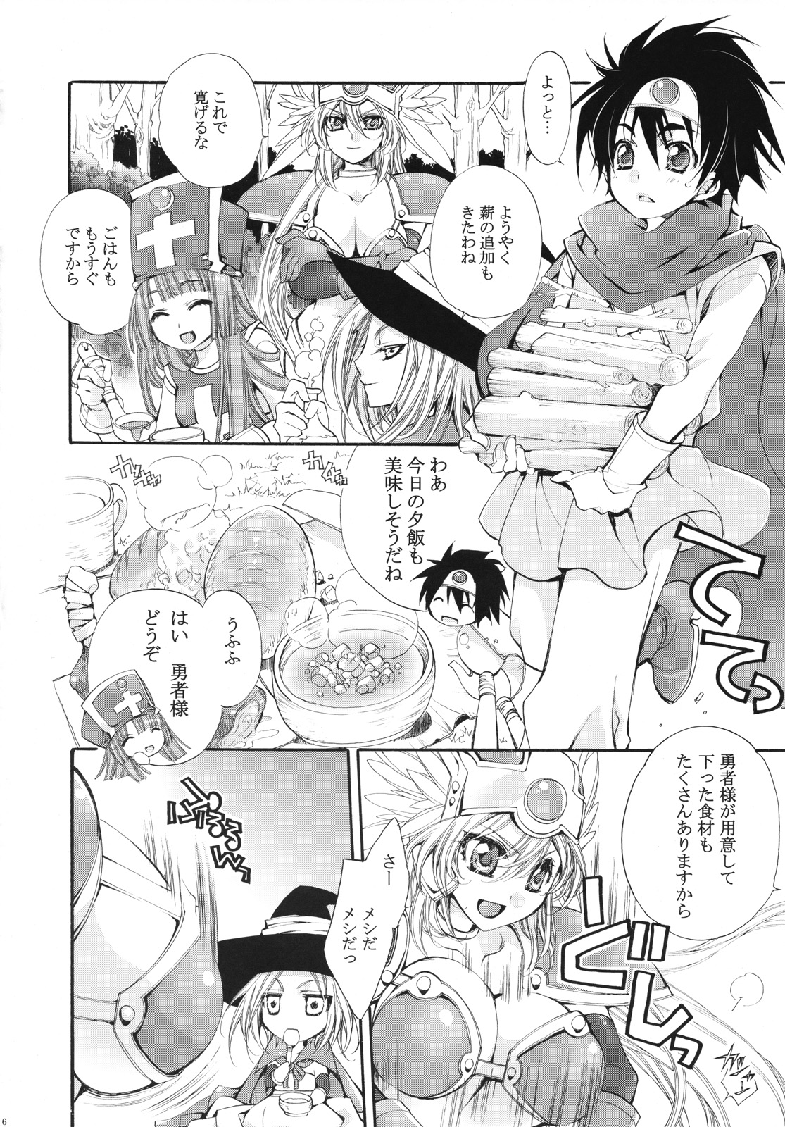 (COMIC1☆2) [琴慈館 (琴慈)] 勇者様のせけんしらず!! (ドラゴンクエストIII)