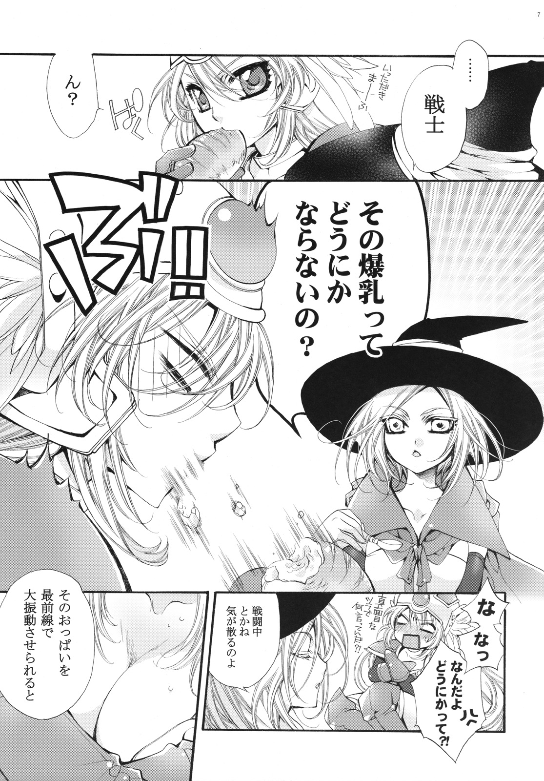 (COMIC1☆2) [琴慈館 (琴慈)] 勇者様のせけんしらず!! (ドラゴンクエストIII)