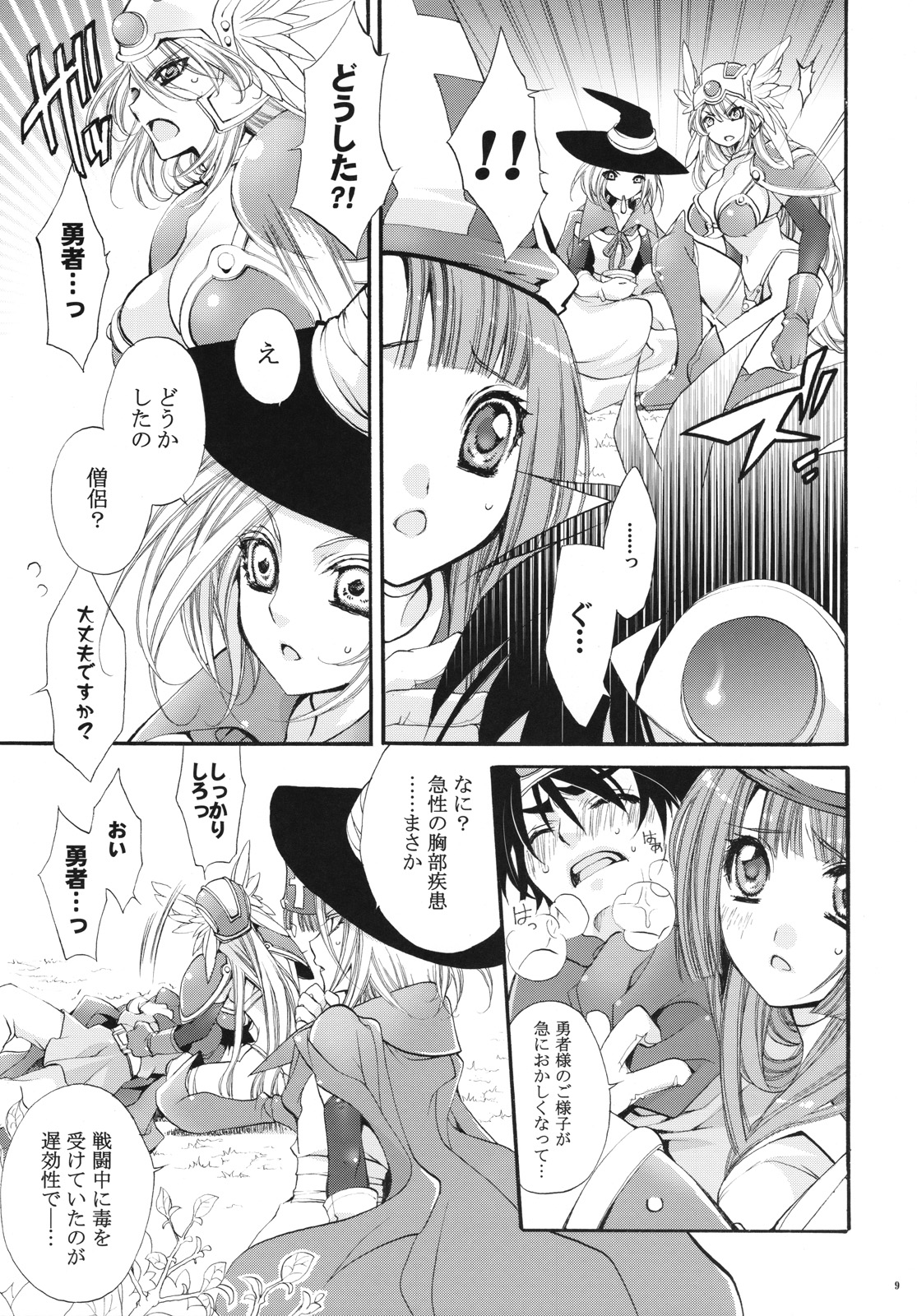 (COMIC1☆2) [琴慈館 (琴慈)] 勇者様のせけんしらず!! (ドラゴンクエストIII)