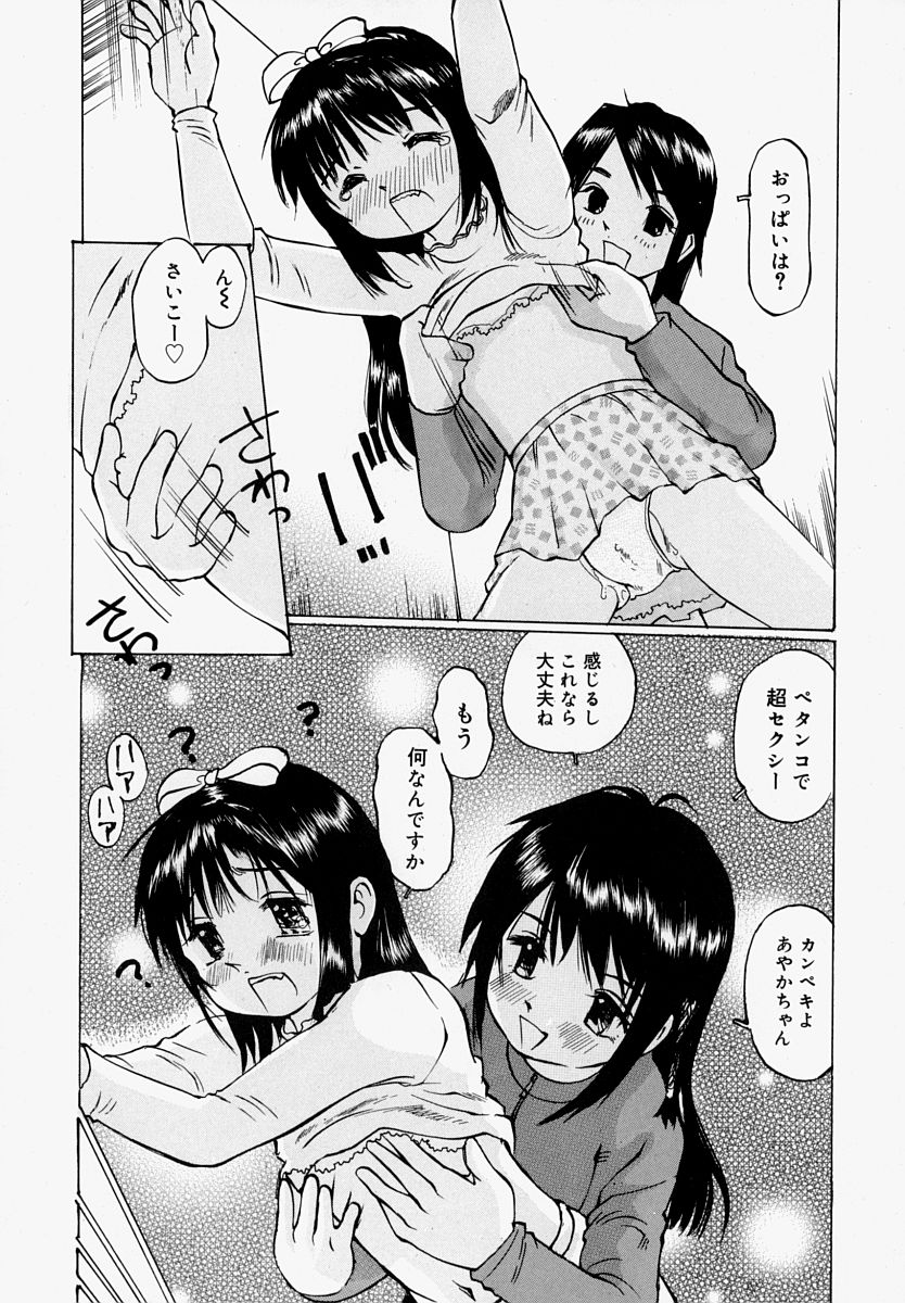 [万利休] ぱんつあげるね